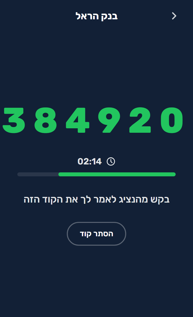 מסך הקוד באפליקציית הלקוח של Voisure, עם קוד בן 6 ספרות וטיימר